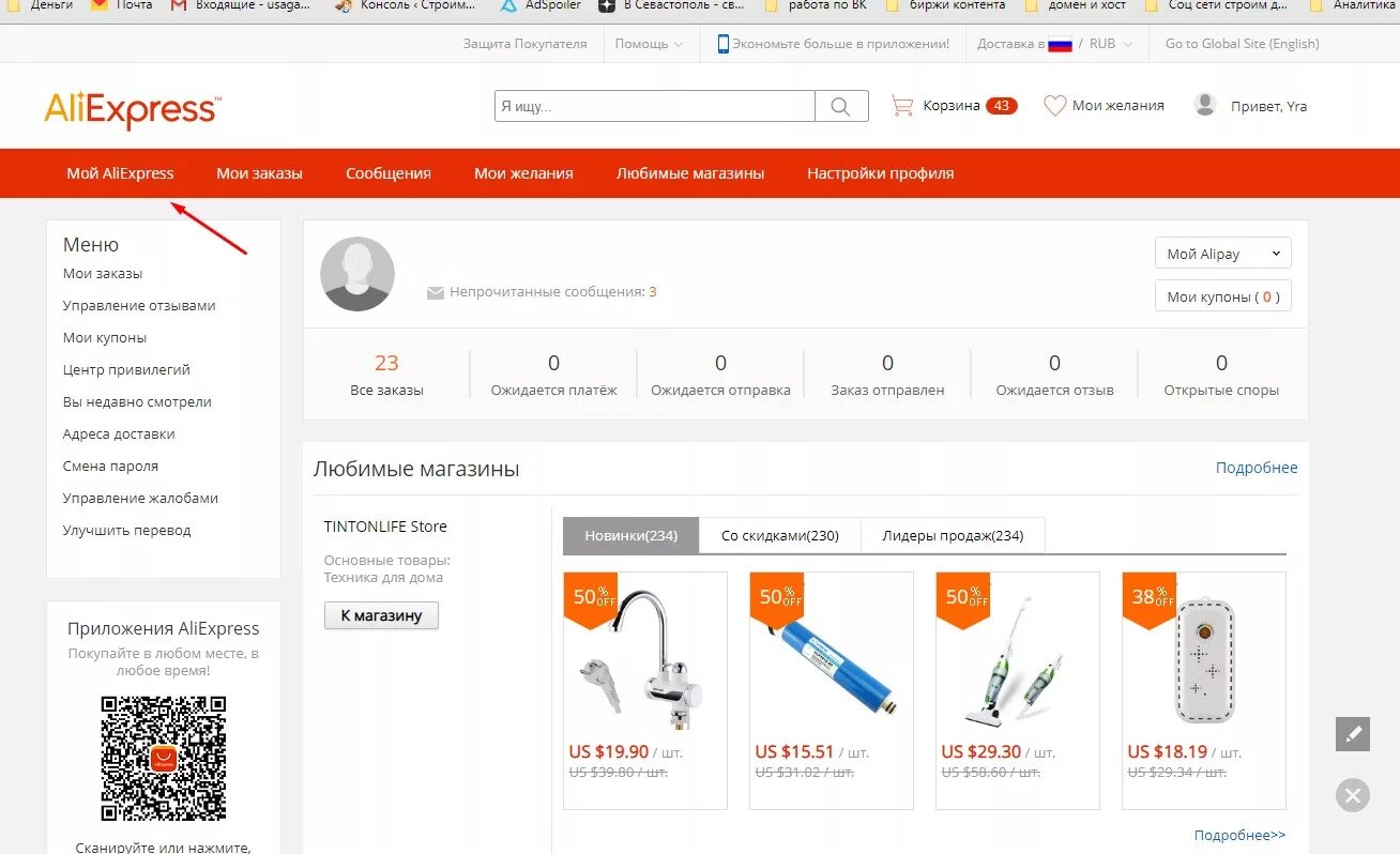 Можно продавать на алиэкспресс. Регистрация на алиэкспресс. как зарегистрироваться на алиэкспресс. товары для новичков на алиэкспресс.