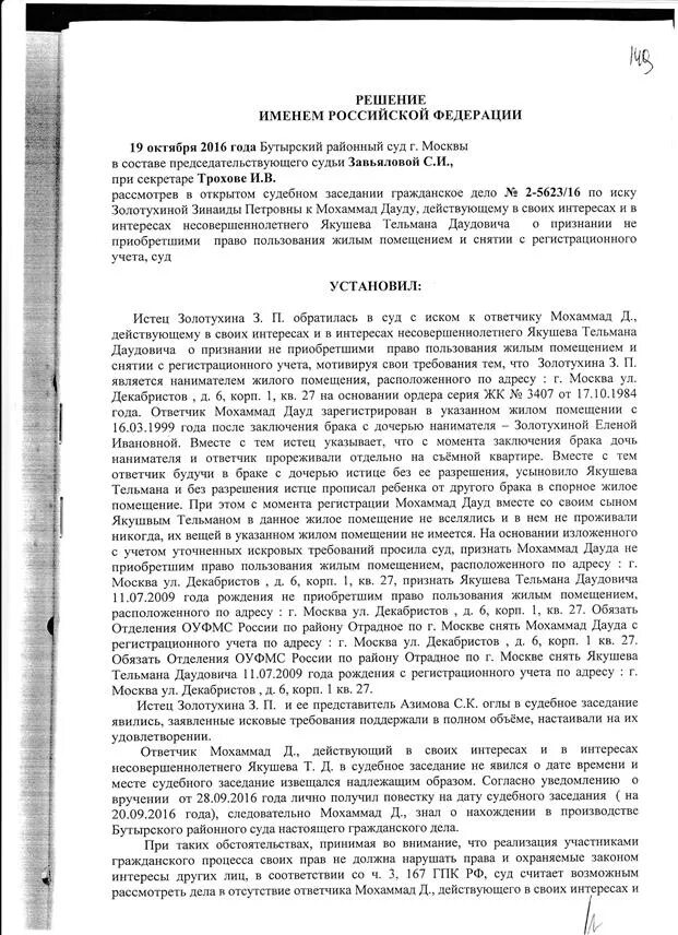 Исковое заявление не приобретшим право пользования жилым помещением. Признании не приобретшим право пользования жилым