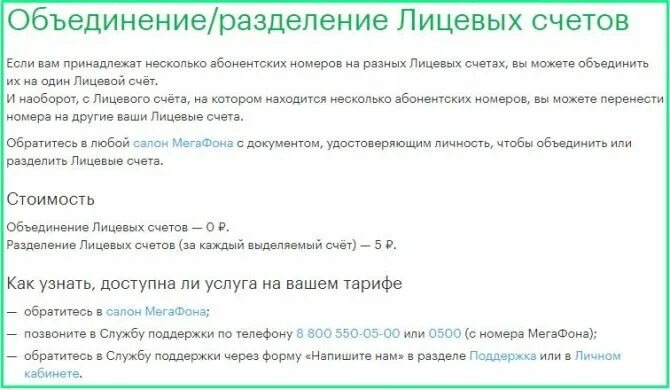 *189# мегафон. Перевести деньги с мегафона на мтс. Номер лицевого счета мегафон. Как узнать счет номера мегафон. Мегафон перевести деньги.