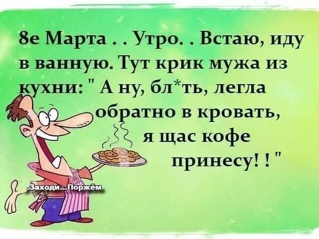 Вставай пошли со мной
