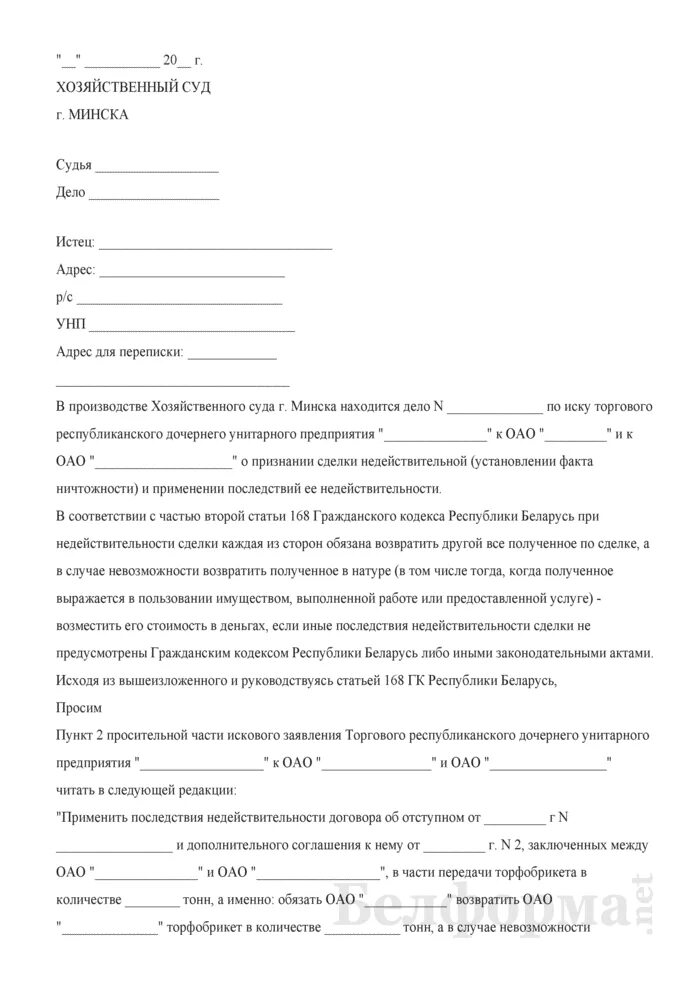 Апк изменение исковых. Ходатайство о изменении исковых требований по гражданскому делу. Образец искового заявления в суд об уточнении. Заявление в суд об изменении исковых требований образец. Уточнение к ходатайству образец.