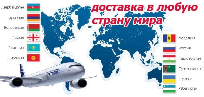 Доставка по всему миру картинка. Доставка в любую точку страны.