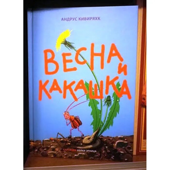 Книга какашек