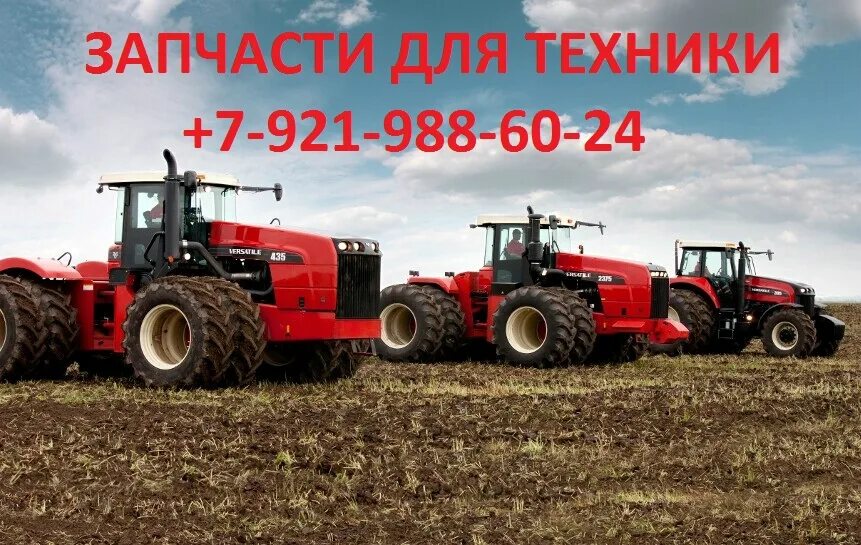 Виды сельскохозяйственной техники. Case ih чистик. Ростсельмаш и версатайл комбайны. Сельскохозяйственная техника таблица. Менеджер по продажам сельхозтехники.