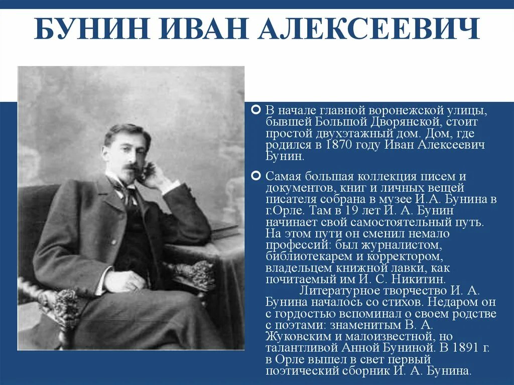 В чем высказывания писателя о реке воронеж. Знаменитые люди Воронежской области Бунин. Воронежские Писатели. Писатели и поэты Воронежа и Воронежской области. Поэты Воронежского края.