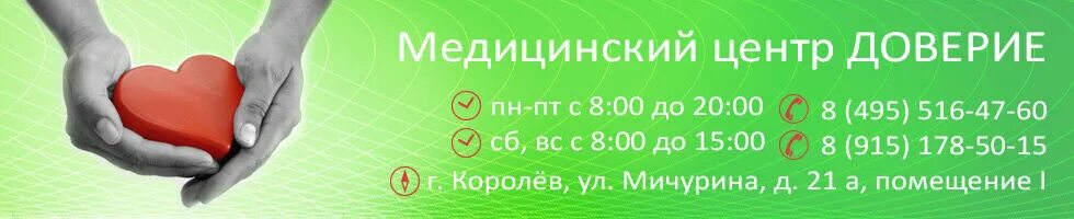 Центр доверие рязань телефон. Медцентр доверие. Клиника доверие Рязань. Клиника доверие Рязань Первомайский. Медицинский центр доверие Боровичи.