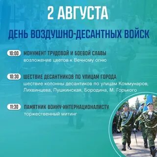 Какой день будет 2 августа