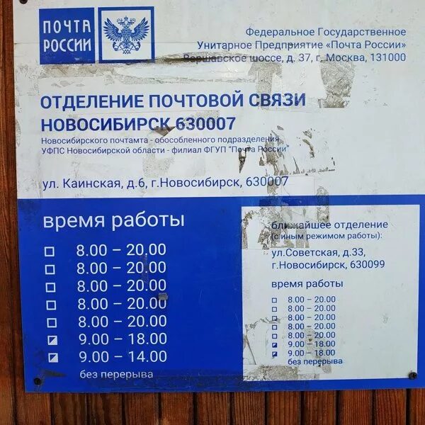 Почта новосибирск часы работы. Расписание почты России. Расписание работы почты. Почта России Новосибирск. Почта России часы работы.