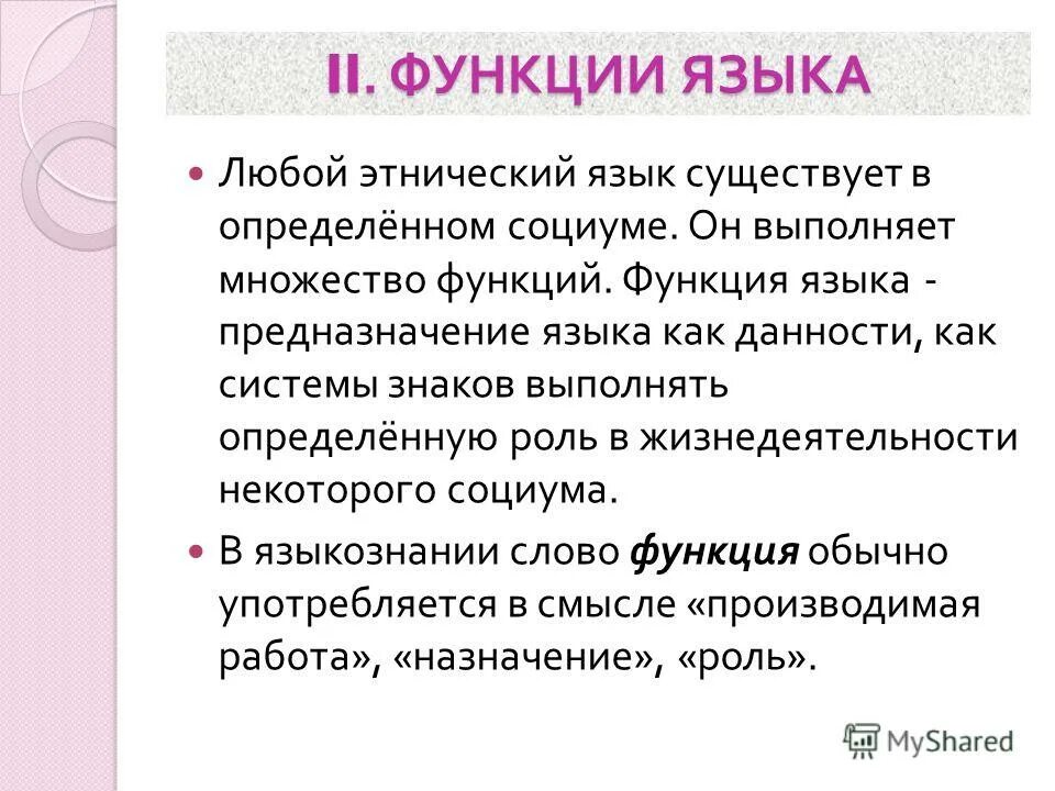 6 функций языка