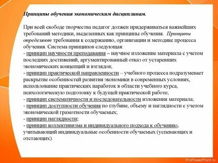 Принципы обучения систематичности и последовательности доступности
