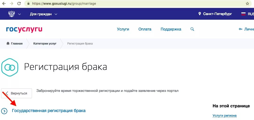 Госуслуги замужество. Госуслуги ЗАГС. Госуслуги регистрация брака. Заявление в ЗАГС через госуслуги. Заявление на регистрацию брака госуслуги.