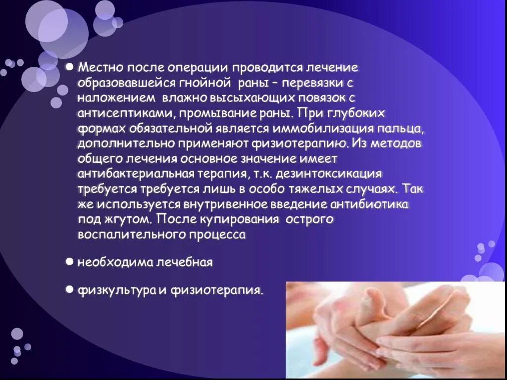 Влажно высыхающая. Гнойные заболевания пальцев и кисти презентация. профилактика гнойных заболеваний кисти. хирургия гнойные заболевания кисти. влажно высыхающие повязки.