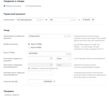Ифнс прослеживаемые товары