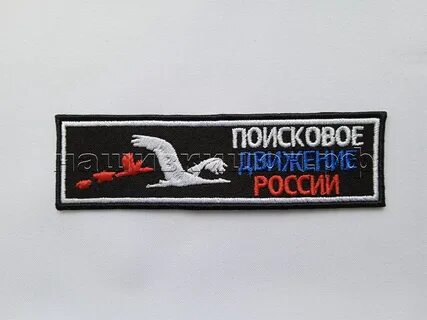 Нагрудные шевроны
