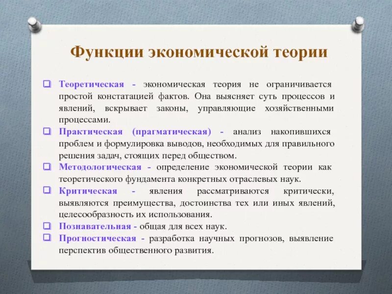 Теория ролей в экономике. Понятие экономической теории. Теоретическая функция экономической теории. Какие основные функции экономической теории. Сущность экономической теории.