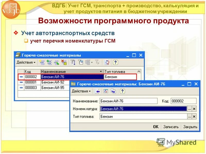Документообороту по учету гсм. Учет и калькуляция продуктов на предприятии. Учет земли в бюджетном учреждении. Безвозмездное поступление земельного участка. Выписка путевых листов.
