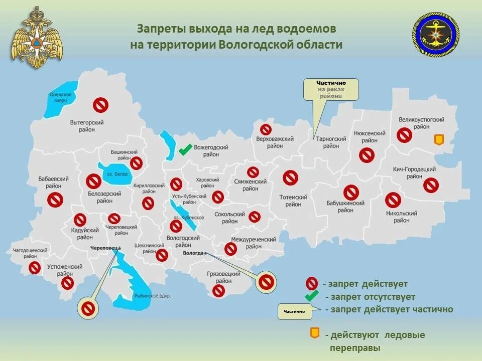 В каких областях запрещена рыбалка. Водоемы Вологодской области. Рыболовный запрет Вологодской области на карте. Сколько рек на территории Вологодской области. Выход на лед запрещен инфографика.