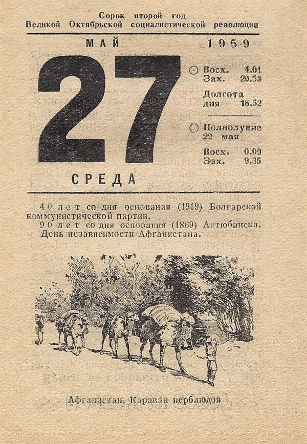 Лист календаря. Отрывной календарь. Лист отрывного календаря. Отрывной календарь февраль.