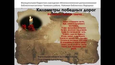 Свеча памяти стихи
