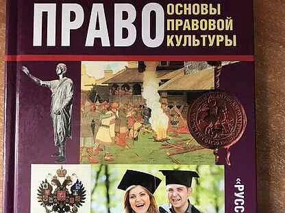 Право 10 класс певцова 2
