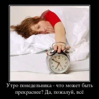После надо утром