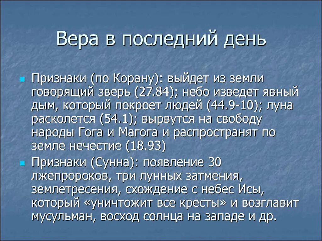 Конец света по корану. Большие признаки конца света по Корану. Признаки конца света по Корану список. Признаки конца света в Исламе. 7 Признаков конца света по Корану.