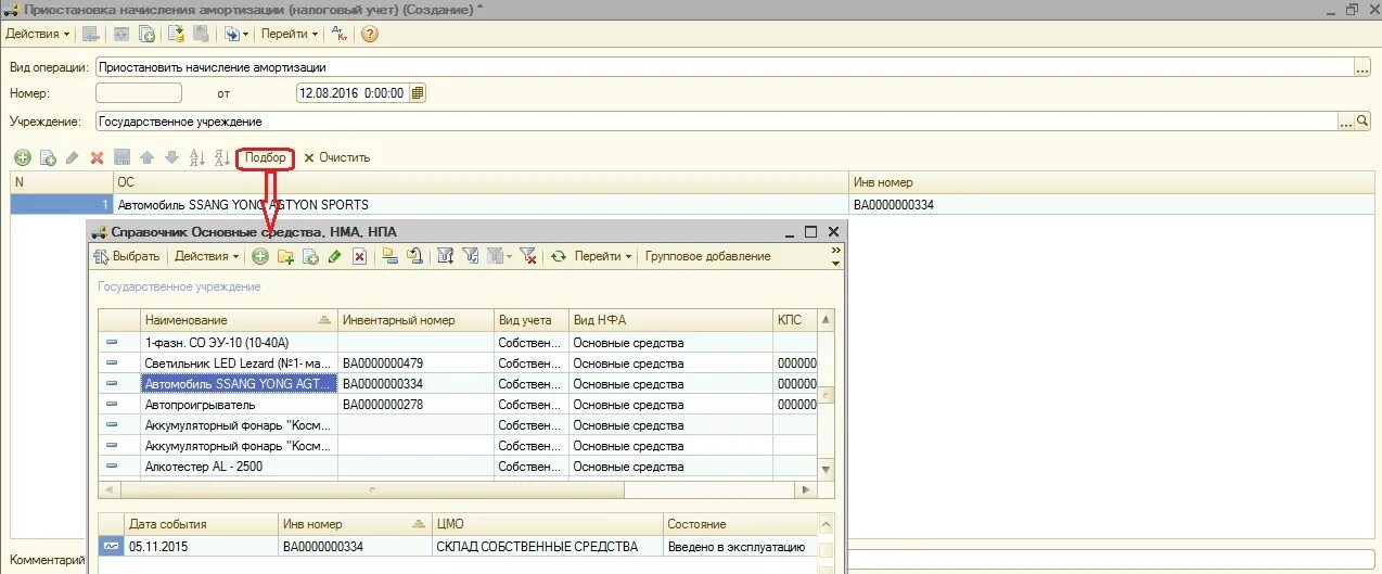 Нма программа 1с. Ведомость остатков ос нма нпа. Нма программа 1с. Ведомость остатков материалов в 1с 8. Принятие к учету нма проводки.