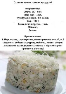 Рецепт с печенью трески консервированной классический
