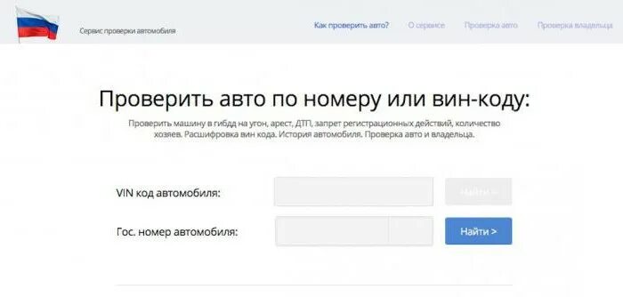 Пробить авто по гос номеру. Как узнать на кого оформлена машина по гос номеру. Как узнать на ком зарегистрирован автомобиль. Как узнать какие машины на мне зарегистрированы. По номеру машины можно узнать номер телефона