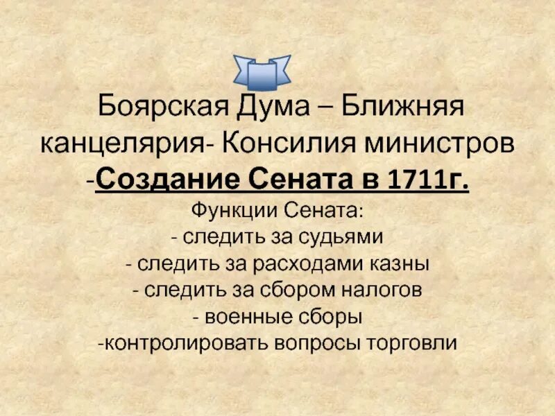 Ближняя дума. Боярская дума и сенат. консилия министров год создания. отличие боярской думы от консилии.