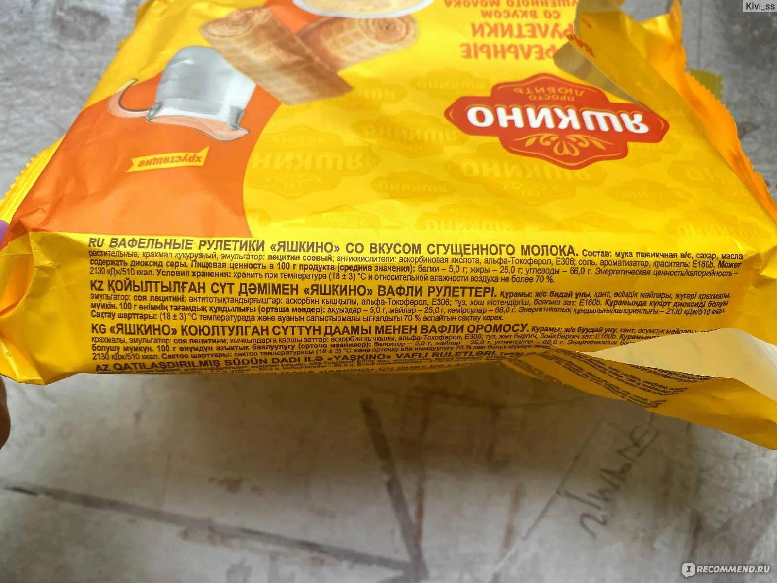 Яшкино вафельные рулетики со сгущенкой. Вафельные рулетики яшкино со вкусом сгущённого молока 160 г. Рулетики яшкино вафельные со вкусом сгущенного молока 160. Рулет вафельный яшкино со вкусом сгущенного молока 160 г. Молока.