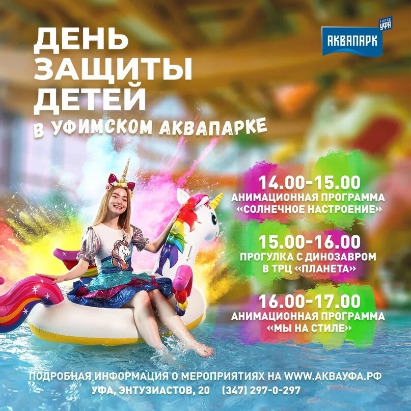 День защиты детей в аквапарке. День защиты детей в аквапарке. Аквапарки без сопровождения. Дети в аквапарке. Аквапарк надпись.