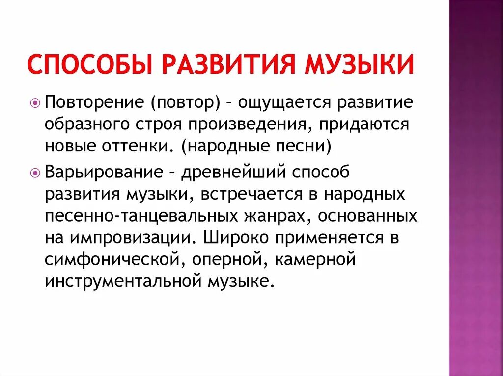 Способы развития музыки повтор. Способы музыкального развития в произведении. Приемы музыкального развития. Примеры развития музыки.