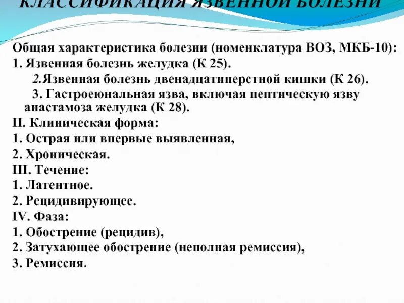 Дпк мкб 10. Язвенная болезнь желудка мкб код 10. Язвенная болезнь 12 перстной кишки мкб 12. Язва ДПК по мкб 10. Язвенная болезнь двенадцатиперстной кишки мкб 10.