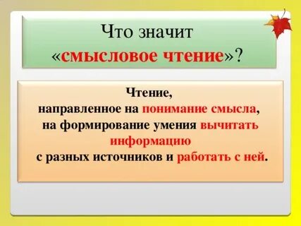 Направленное чтение