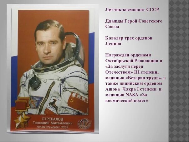 Первые летчики космонавты герои советского союза. Летчики космонавты герои советского Союза.
