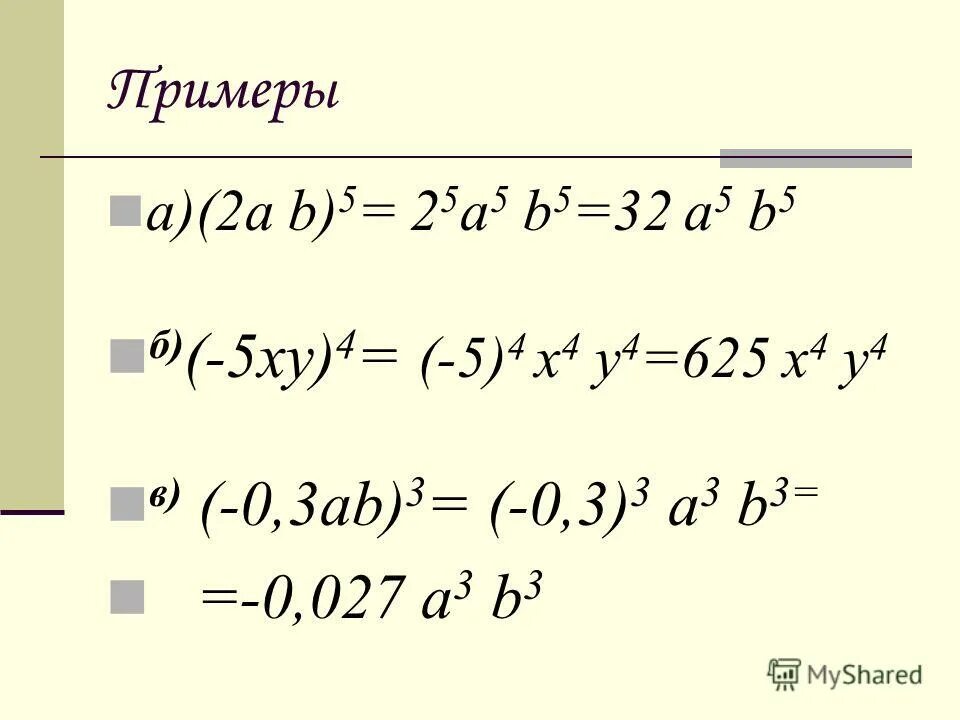 Возведение степени в степень 7 класс. Сумма 5 степени.