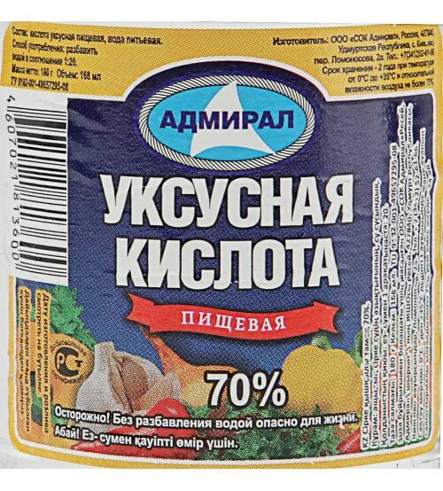 Уксусная кислота Адмирал пищевая 70 180. Кислота уксусная 70% пищевая Румянка. Уксусная эссенция Адмирал. Уксусная кислота 70 состав.