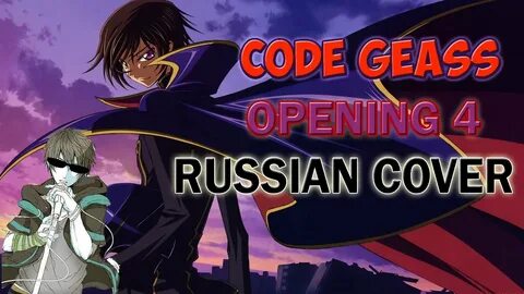 Код гиас опенинг