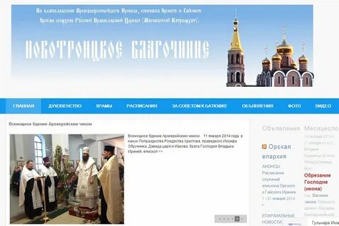 Сайт новотроицка 18