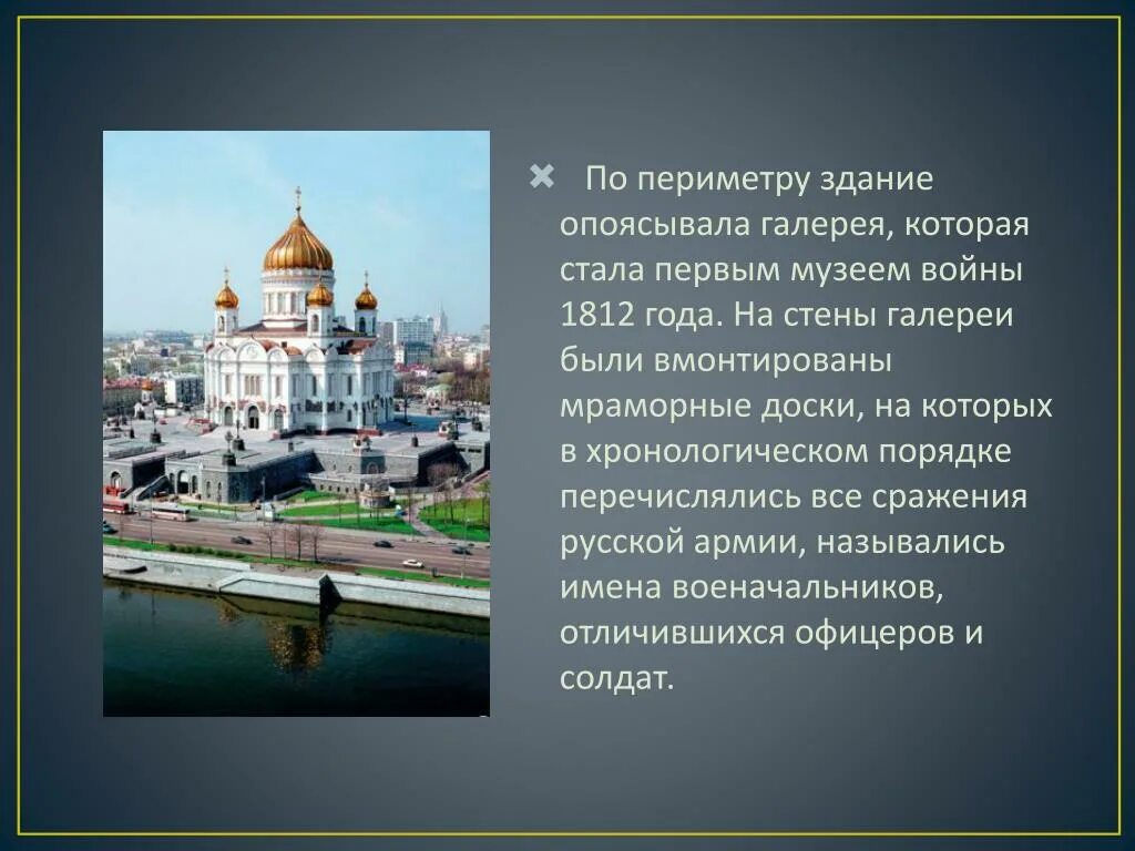 Доклад на тему церквей. Краткая история про храм Христа Спасителя в Москве. Сообщение о храме. Доклад про храм Христа. Доклад о храме.