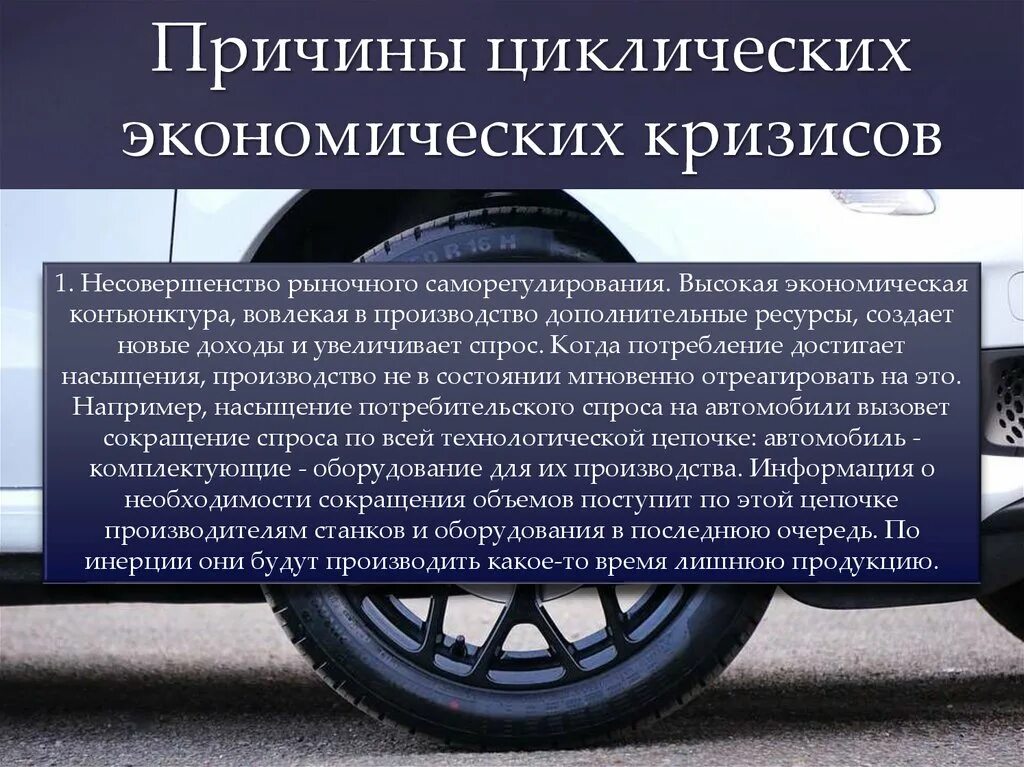 Причин бывает много. Причины циклического кризиса. Экономический кризис. Циклический экономический кризис причины. Причины экономического кризиса.