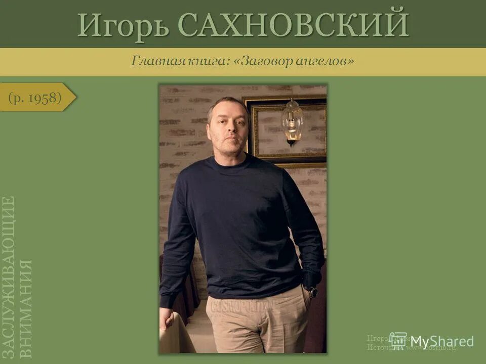 заговор ангелов. шекспир сказал: я чувствую себя счастливым. заклинание на исполнение желания. сахновский свобода по умолчанию. молитва николаю чудотворцу на удачу и везение.
