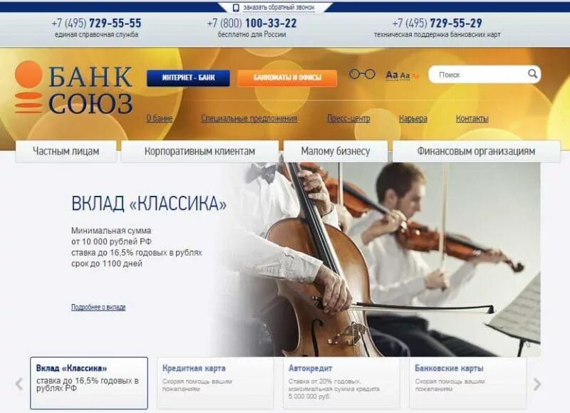 банк союз вклады физических. интернет банк союз. акционеры банк союз. союз банк кредит. банк союз вклады физических.