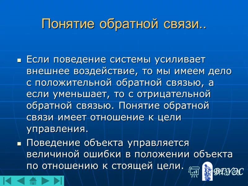 концепция обратной связи. понятие обратной связи. особенности обратной связи. виды обратной связи. обратная связь.