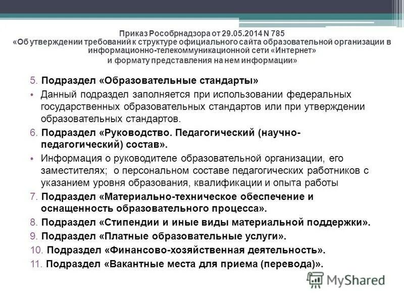 Подразделе образование официального сайта общеобразовательной организации. Подразделе образование официального сайта общеобразовательной организации