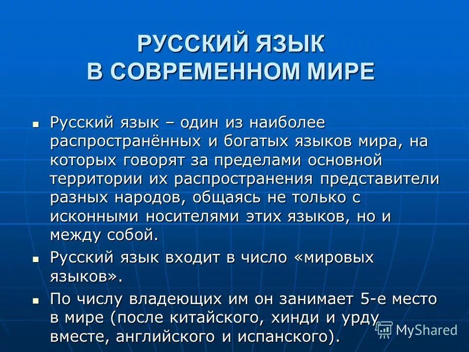 Современность языка