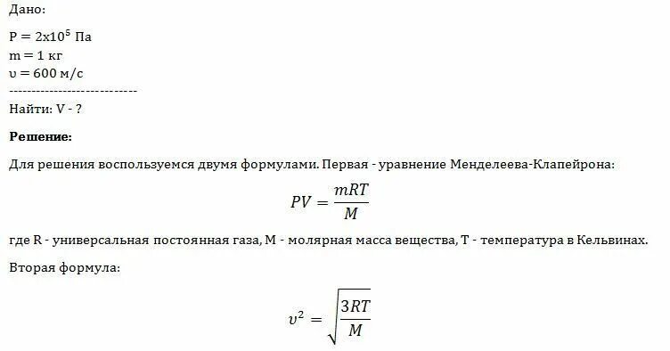 Какой объем занимает ГАЗ при давлении 2 10. Формула квадратичной скорости. Какой объем занимает ГАЗ при давлении 2 10 5 па если. Средняя квадратичная скорость. Газ при давлении 8 1 10