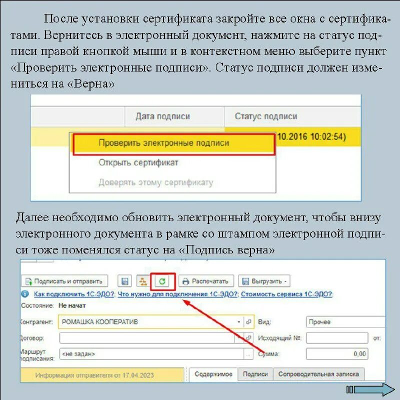 1с эдо. настройка и подключение эдо счет. документы эдо. отчет о проверке. настройки отправки документов эдо.