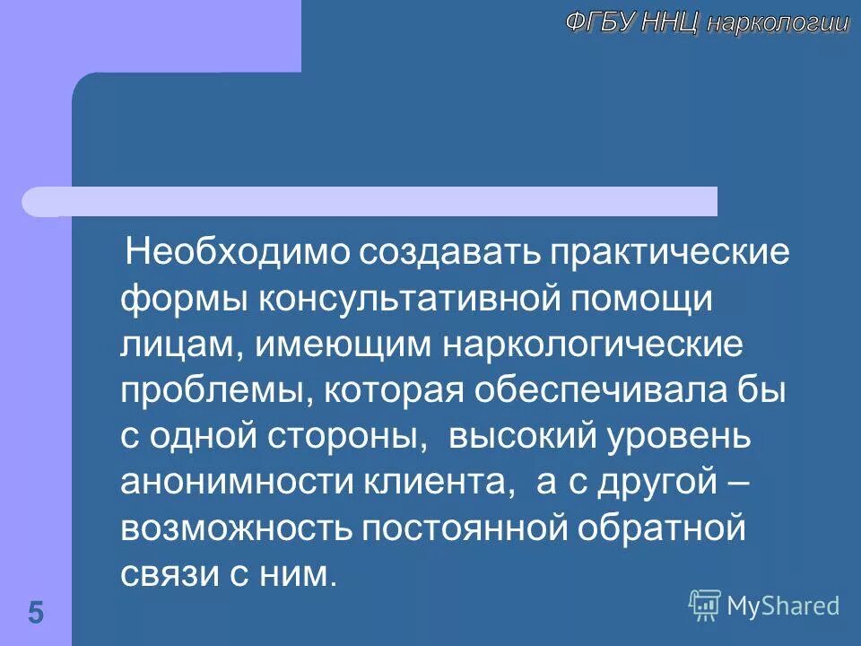 Принцип благодеяния. Этические принципы в наркологии. Этические проблемы в наркологии. Проблемы наркологии. Определяющим регулятором решения сложных этических проблем.